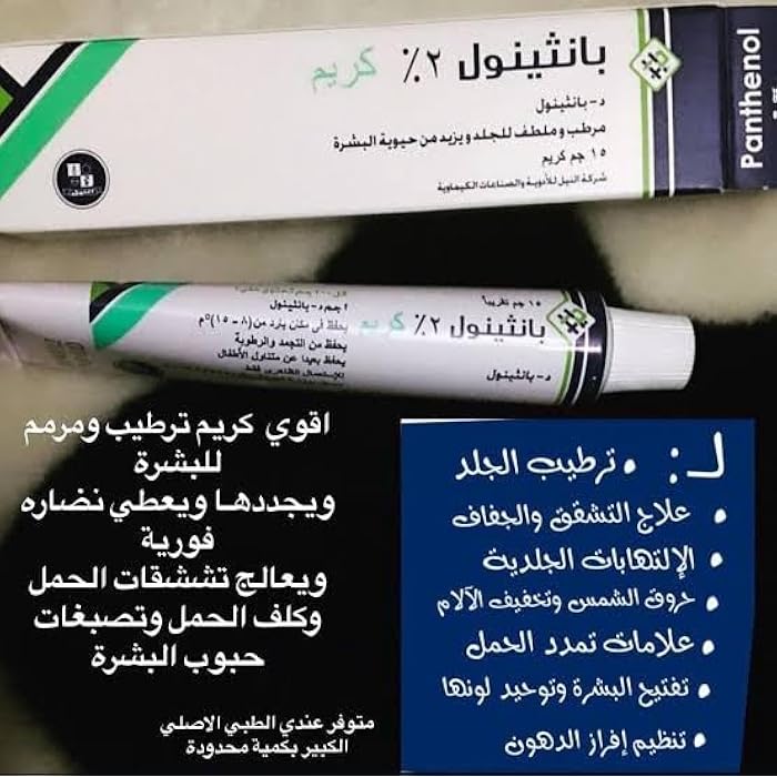 Nile Panthenol Medical Cream, 50 g, Moisturizing & Soothing Skin, Cracks, Skin Inflammations - Image 3